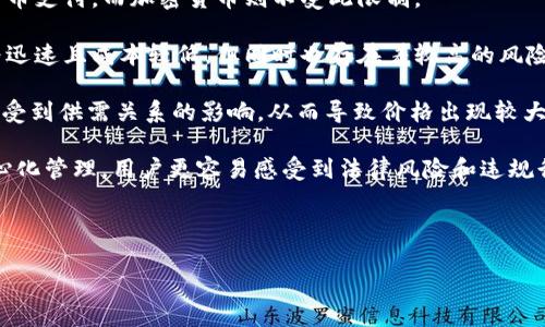 加密货币换汇指南：如何安全地将加密货币转换为法币？

加密货币, 换汇, 比特币, 法币/guanjianci

### 内容大纲

1. **引言**
   - 加密货币及其流行背景
   - 为什么需要换汇

2. **加密货币的种类和特点**
   - 比特币、以太坊等主要加密货币的简介
   - 区块链技术的基础知识

3. **换汇的渠道**
   - 交易所
   - 个人对个人（P2P）交易平台
   - 实体店铺
   - 自动取款机（ATM）

4. **如何安全地进行加密货币换汇**
   - 选择可靠的平台
   - 防范常见的欺诈手段
   - 如何保证个人信息和资产安全

5. **换汇的流程**
   - 注册和验证账户 
   - 资金存入的步骤 
   - 按需选择兑换方式 
   - 提现至法币账户的过程

6. **加密货币换汇的手续费和汇率**
   - 手续费的类型
   - 不同平台的汇率比较

7. **税务问题**
   - 了解加密货币换汇的税务影响
   - 如何合法申报收益

8. **常见问题解答**
   - 汇率波动对换汇的影响
   - 如何选择最佳兑换时机
   - 加密货币换汇的法律风险

9. **结论**
   - 总结并给出换汇建议


### 引言

加密货币的兴起，诸如比特币、以太坊等数字货币在近年来得到了广泛关注与使用。越来越多的人加入了这场金融革命，享受着加密货币带来的便利与机会。有些用户可能会在某个时刻需要将这些数字资产转换成传统的法定货币以满足日常生活的需求。这篇文章将详细探讨怎样能安全地进行加密货币换汇，并提供实用的换汇指南与注意事项。

### 加密货币的种类和特点

加密货币是通过密码学技术安全的数字货币，它们运行在去中心化的区块链网络之上。比特币是最早且最为知名的加密货币，而以太坊则因其智能合约功能而受到瞩目。不同的加密货币有各自的技术特点和应用场景，用户在换汇时应对其进行充分了解，确保能做出明智的选择。

### 换汇的渠道

加密货币的换汇渠道多种多样，其中最常见的是使用交易所，这种平台可以快速、方便地进行交易。与此同时，个人对个人的交易平台也变得愈发流行，允许用户在一个不需要中介的平台上直接进行交易。此外，还有一些实体店铺及自动取款机（ATM）可以提供加密货币的即时兑换服务。

### 如何安全地进行加密货币换汇

在进行换汇时，用户需要特别留意平台的选择，建议选择知名度高、安全性强的平台，以防遭遇欺诈。同时，要时刻保护好个人信息，避免在不安全的环境中进行交易。

### 换汇的流程

换汇通常需要用户先在平台上注册并进行身份验证。接着，用户需要将资金存入账户，选择合适的兑换方式，并最终将兑换后的法币提现到本人的银行账户中。这些步骤需要耐心和谨慎，以确保顺利完成交易。

### 加密货币换汇的手续费和汇率

不同交易平台的手续费和汇率差异较大，用户在选择平台时应仔细对比，选择成本最低的平台进行交易。

### 税务问题

在许多国家和地区，将加密货币转换为法币可能会涉及到税务问题。因此，用户应了解相关的税务政策，以确保自己的交易合法。

### 常见问题解答

在进行汇兑时，用户可能会面临各种问题。例如，汇率波动对换汇的影响、最佳兑换时机的选择、以及加密货币换汇的法律风险等等。我们将逐个进行分析。

### 结论

总结全文，换汇不仅是一个技术问题，更是对市场了解和风险评估的过程。希望本文能帮助用户在换汇时做出更好的决策，确保资金的安全和利用效率。

--- 

接下来，我会逐个详细介绍这六个相关的问题，每个问题将详细说明。

### 问题一：汇率波动对换汇的影响

汇率波动对换汇的影响

加密货币的汇率波动是交易中的一个重要因素。由于市场的高度波动性，即使是在短短几小时内，汇率也可能发生显著变化。这意味着，如果一个用户在一个不利的时机进行换汇，他可能会面临损失。因此，了解汇率波动的原因和影响至关重要。

首先，加密货币市场与传统金融市场存在明显差异。加密市场并没有中央控制机构，所有的交易都是在去中心化的环境下进行。这种特性使得市场对信息的反应异常敏感，例如，一则关于某个国家打算禁止加密货币交易的新闻就可能造成市场的强烈反应，导致汇率飙升或暴跌。

其次，用户在选择兑换时间时应考虑市场趋势及历史数据。通过分析过去几个月的价格走势，用户可以找到一些规律，例如某些时间段内数字货币的需求会激增，从而影响价格。了解市场趋势，即使不是专业的投资者，也可以帮助用户选择最佳的换汇时机。

除了市场趋势，用户还应关注一些宏观经济因素，例如政策变动、投资者情绪以及市场需求量等，这些因素都会直接影响加密货币的汇率变化。

最后，除了即时的汇率外，用户还应关注手续费的高低。高额的手续费会进一步加大兑换成本，因此在做换汇决策时，不仅要关注换汇汇率，还要将手续费纳入考量。

### 问题二：如何选择最佳兑换时机

如何选择最佳兑换时机

选择最佳兑换时机是加密货币用户需要关注的另一个重要问题。最佳时机并不单单是选择市场价格最低的时点，更包括市场情绪、相关消息和技术分析等多个方面。

首先，用户应定期关注加密货币市场的新闻和更新，例如主流媒体对于加密货币的报道、政府政策变化、重大事件（如安全漏洞、黑客攻击等）都能影响市场价格。一些投资者甚至会选择设置特定的通知与报警，以便及时获取市场信息。

其次，用户可以通过技术分析工具和指标来帮助选择最佳兑换时机。常见的技术分析工具包括移动平均线、相对强弱指数（RSI）以及布林带等。这些工具能够帮助用户识别市场的买入和卖出信号，例如，当RSI值高于70时，意味着市场可能已经过度买入，调整的可能性增加，而当其低于30时，表明市场可能被过度抛售。

除了技术分析，用户也可以运用“分批交易”的策略，将总金额分成几份，在不同的时间段进行兑换，这样可以有效减少市场波动对单一交易的影响。

最后，心理因素在选择兑换时机上也占据重要比例。投资者往往容易受到情绪影响，而做出非理性的决策。了解自身的情绪反应，以及建立明确的交易计划和目标，可以帮助用户在波动的市场中冷静选择最佳时机。

### 问题三：加密货币换汇的法律风险

加密货币换汇的法律风险

随着加密货币市场的蓬勃发展，各国政府对于加密货币的监管力度也在逐步加大，导致加密货币换汇面临一些法律风险。用户在进行换汇时，了解这些法律风险是非常必要的。

首先，在一些国家和地区，加密货币的法律地位仍不明确。这意味着交易加密货币可能面临法律风险。例如，在某些国家，加密货币被视为商品而非货币，因此其交易会受到商品交易的法律规定限制。在严重的情况下，政府可能会全面禁止加密货币交易。

其次，各国对加密货币的税务政策也可能带来风险。许多国家规定，加密货币的转让和换汇都需要缴纳所得税，而法律对于如何报告和计算收益的要求可能存在复杂性。用户未能正确申报可能面临罚款或其他法律责任。

再者，随着对加密货币的关注度提高，洗钱、诈骗等金融犯罪行为层出不穷，政府会加强对可疑交易的监测。一旦用户的交易被认定为可疑，很可能会面临冻结资产或调查的风险。因此，用户在交易时务必选择安全、合规的平台，并保持每次交易的合理性和透明性。

最后，用户应定期关注相关法律政策的变化，以便及时调整自己的交易行为，确保在法律的框架内进行兑换，进一步降低法律风险。

### 问题四：常见的加密货币兑换骗局

常见的加密货币兑换骗局

随着加密货币市场的成长，相关的欺诈行为层出不穷，用户在进行兑换时需要提高警惕，避免成为诈骗的受害者。以下是一些常见的加密货币兑换骗局。

第一，虚假交易所骗局。许多新用户由于缺乏经验，容易被一些知名度低的交易平台所吸引。这些平台通常会提供比市场更优厚的利率或大量的赠金，但背后的真实目的是骗取用户的资金。一旦用户存入资金，这些平台就会关闭或者消失，因此选择知名的、实际运营的信息丰富的平台非常重要。

第二，虚假的“投资顾问”。一些不法分子会通过社交媒体、群组等字符误导用户投资，声称可以提供高额回报。若用户对其言听计从，转账资金后便再也无法联系，造成财产损失。因此，用户要对任何“投资顾问”的信息保持高度警惕。

第三， phishing 链接。这些欺诈行为通常通过电子邮件或社交媒体进行，诈骗者会伪装成合法的交易平台，发送虚假的链接以诱骗用户登录账户并输入个人信息。一旦用户输入信息，诈骗者就可以直接访问其账户。因此，用户在处理链接时应仔细核查网址，确保其来源的合法性。

最后，初始代币发行（ICO）骗局。许多新兴项目通过ICO形式募集资金，但部分项目并不具备合法性，甚至可能根本不存在。用户应充分对项目背景进行调查，确认项目团队的可信度及其合法性，避免资金流向一些毫无依据的项目。

### 问题五：如何选择合适的加密货币交易平台

如何选择合适的加密货币交易平台

选择合适的加密货币交易平台是保证用户可以安全、顺利进行兑换的重要因素。在选择交易平台时，用户可以考虑以下几个方面。

首先，平台的安全性是选择交易所时最重要的考量因素之一。用户应选择那些具备良好声誉和高安全性的平台，例如拥有保险措施、双重认证等安全功能，能尽量降低资金被盗的风险。

其次，平台是否合规合法也至关重要，许多国家对加密货币的监管力度逐步加大，用户在选择时应确认该交易所是否获得相关执照或注册。这将直接影响到在法律事件出现时用户的权益是否能够得到保护。

此外，手续费与转账费用也应考虑在内。不同平台对交易手续费的收取可能存在差异，用户应仔细比较不同平台的费用，以便尽量降低成本。通常来说，手续费墨迹较高的平台需要慎重选择，明白其形成高手续费的原因是否合理。

最后，用户还应关注平台的交易对种类及流动性。不同的平台提供的交易对种类不同，用户在选择时应确认其所需的币对是否在该平台上交易。此外，较高的流动性能够确保用户在需要时以尽可能低的成本实现交易。

### 问题六：加密货币与法币间的不同

加密货币与法币间的不同

加密货币和法币（如USD、EUR等）在本质、特征和制度方面存在许多区别，理解这些差异对用户的投资和换汇策略是非常重要的。

首先，加密货币是基于区块链技术生成和管理的，而法币由国家政府或中央银行发行和监管。法币具备法律强制性，意味着在国家内的交易必须接受法币支付，而加密货币则不受此限制。

其次，加密货币通常具有去中心化的特点，交易记录由分布式网络共同维护，而法币的交易记录和发行都由中央机构控制。这使得加密货币的转账较为迅速且成本较低，但同时也存在着较高的风险，因其价格波动性较大。

再次，加密货币的供应量通常是受限的。例如，比特币的总量被设定为2100万，而法币的发行量可以根据经济情况进行调整。这意味着加密货币更容易受到供需关系的影响，从而导致价格出现较大波动。

最后，税务和法法规制方面也有所不同。当用户用法币进行交易时，央行和金融机构可能会设立相关法律进行监测；而在加密货币交易中，由于缺乏中心化管理，用户更容易感受到法律风险和违规行为的代价。用户务必遵守相应的法律规定。

--- 

以上为整体框架和问题的详细介绍，希望有助于你更深入地了解加密货币的交换与换汇过程。