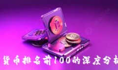   2023年加密货币排名前1