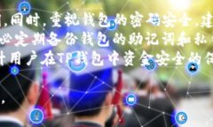   如何在TP钱包购买以太坊
