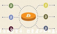 差价合约交易与加密货币