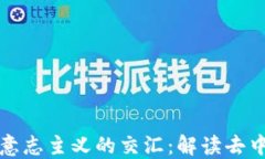 加密货币与自由意志主义