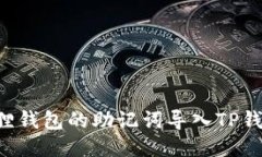 如何将小狐狸钱包的助记