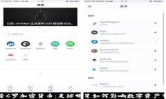 探索C罗加密货币：足球明