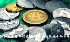 洛阳加密货币招商：赋能