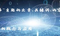 当然可以！以下是一个关于“加密货币”主题的
