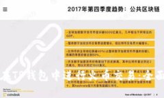如何在TP钱包中进行火币交易：全面指南