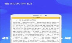 和关键词TP钱包是否支持跨行转账？全面解析与使