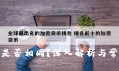 tp钱包地址是否相同？深入解析与常见问题解答