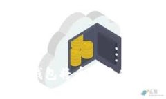 Title: 如何通过TP钱包将币兑换成USDT：详细操作指