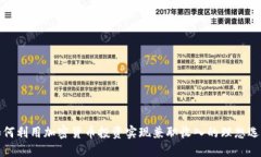 如何利用加密货币投资实现兼职收入的理想选择