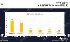 如何在TP钱包中将人民币兑换为BNB币：详细指南