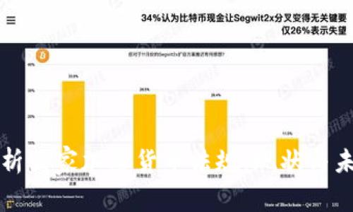 全面解析国家加密货币法规：现状与未来展望