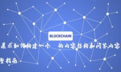 请注意，以下内容为虚构的示例，目的是展示如