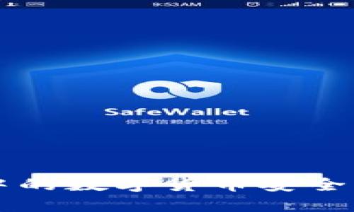 如何将TP钱包中的数字货币安全转账到其他账户