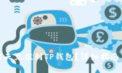 如何将人民币当天充值到