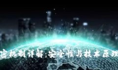 数字货币加密机制详解：安全性与技术原理的深