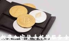 富达投资加密货币托管服
