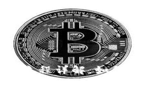 加密货币税务流程详解：如何合法合规报税