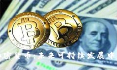 能源类加密货币：未来可