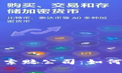 淄博的加密货币索赔公司：如何帮助您追回损失