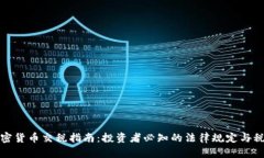 澳洲加密货币交税指南：