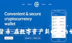 关岛加密货币：在数字资