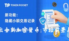 波场链即将推出全新加密