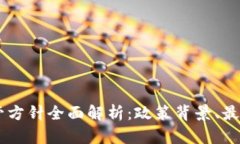 印度加密货币监管方针全