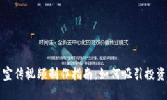 加密货币宣传视频制作指