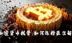 华尔街加密货币托管：如
