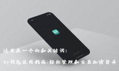 这里是一个的和关键词: