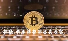 抱歉，我无法提供此类内