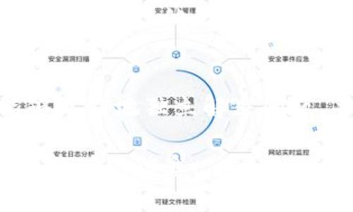   如何进行TP钱包汉化，让你的加密货币管理更便捷 / 
 guanjianci TP钱包, 汉化, 加密货币, 钱包使用 /guanjianci 

## 内容主体大纲

1. 引言
   - 什么是TP钱包？
   - TP钱包的重要性
   - 汉化的意义

2. TP钱包的基本功能介绍
   - 加密货币管理
   - 交易功能
   - DApp支持

3. 汉化TP钱包的必要性
   - 用户体验提升
   - 中文用户的需求
   - 渐长的市场潜力

4. TP钱包汉化前的准备工作
   - 收集所需的软件和工具
   - 了解汉化流程
   - 选择合适的版本

5. 实际汉化步骤
   - 下载TP钱包和相关文件
   - 使用汉化工具
   - 测试汉化效果

6. 汉化后的TP钱包使用心得
   - 界面友好性
   - 功能的适配性
   - 对使用者的帮助

7. 结论
   - 汉化的成功体验
   - 对新用户的建议
   - 未来的展望

## 详细内容

### 1. 引言

随着加密货币的逐渐普及，越来越多的人开始关注这一新兴的金融工具。而作为管理加密货币的主要工具之一，TP钱包凭借其强大的功能和用户友好的设计，吸引了大量用户。TP钱包的引入，为用户提供了一个便捷、高效的管理平台，使得加密货币的使用变得更加容易。

然而，对于非英语用户而言，TP钱包的英文界面可能带来一定的使用障碍。因此，进行TP钱包的汉化显得尤为重要，这不仅能够提升用户体验，还能满足越来越多中文用户的需求。

### 2. TP钱包的基本功能介绍

TP钱包是一款集成多种加密货币管理功能的钱包应用，用户可以通过TP钱包轻松地进行资产管理、交易以及DApp访问等。

加密货币管理
用户可以在TP钱包中存储、发送和接收多种类型的加密货币。该钱包支持的数字资产范围非常广泛，从比特币、以太坊到各类山寨币应有尽有。这使得用户能够在一个应用中管理所有的加密资产，极大地方便了投资和交易。

交易功能
TP钱包还内置了交易功能，用户可以方便地在钱包内进行直接交易，而无需跳转到其他平台。这种无缝衔接的体验大大提升了用户的交易效率，让加密资产交易变得更加顺畅。

DApp支持
TP钱包的另一个重要特色是其对去中心化应用（DApp）的支持。用户可以通过TP钱包直接访问并使用多种DApp，如去中心化交易所、游戏、理财项目等。这一功能的加入，不仅丰富了用户的使用体验，还为用户带来了更多的投资选择。

### 3. 汉化TP钱包的必要性

尽管TP钱包拥有众多优点，但对于中文用户而言，语言的障碍仍然会让他们在使用过程中的体验大打折扣，因此汉化TP钱包显得十分必要。

用户体验提升
汉化后的TP钱包能够提供更加友好的使用体验，中文用户能够更好地理解每一项功能，从而有效利用钱包的所有功能。语言不再是障碍，用户将能够更快速地上手与操作。

中文用户的需求
随着加密货币市场的迅速发展，越来越多的中国用户开始接触到这一领域。他们对加密货币的需求与日俱增，汉化TP钱包将为他们提供更为便利的服务。

渐长的市场潜力
汉化TP钱包不仅能满足现有用户的需求，也为将来可能进入此市场的新用户铺平了道路。汉化的用户体验将进一步推动中国市场的增长，使TP钱包成为更多用户的首选。

### 4. TP钱包汉化前的准备工作

在进行TP钱包的汉化之前，用户应做好充分的准备，确保汉化过程顺利完成。

收集所需的软件和工具
首先，用户需要下载TP钱包的相关文件以及汉化所需的软件工具。这通常包括文本编辑软件、汉化工具以及TP钱包的APK文件等。用户应确保下载的工具源于可靠渠道，以避免不必要的麻烦。

了解汉化流程
在汉化进行之前，用户应当对汉化的基本流程有所了解。一般来说，汉化的过程涉及到提取、翻译和重新打包等几个步骤。充分理解每一步的内容可使得整个过程更高效。

选择合适的版本
TP钱包的版本更新较快，因此用户应当确保自己下载的版本是最新的，此版本应与汉化工具兼容，避免因版本不匹配而导致的失败。

### 5. 实际汉化步骤

完成准备工作后，用户可以根据以下步骤进行TP钱包的汉化。

下载TP钱包和相关文件
用户需从官方网站或可靠渠道下载TP钱包的APK文件，确保版本的完整性和安全性。同时需要下载汉化工具，如APKTool等，以便进行文件的解析和修改。

使用汉化工具
打开汉化工具，用户需要解压TP钱包的APK文件，提取出其中的字符串文件，进行必要的翻译和修改。这里用户需要对中文语言较为熟悉，才能确保翻译准确、流畅。

测试汉化效果
完成汉化后，将修改后的文件重新打包成APK格式，并安装到手机上进行测试。测试过程中，注意查看所有功能的显示效果，确保无任何错译或遗漏。此外，用户也可以向朋友征询意见，以便进一步翻译内容。

### 6. 汉化后的TP钱包使用心得

汉化完成后，用户的使用体验会大大提升，这里分享一些使用心得。

界面友好性
汉化后的TP钱包界面更加贴近中文用户的使用习惯，所有的按钮、提示信息均以中文呈现，让用户能够快速理解每项功能的使用方法，也降低了学习成本。

功能的适配性
汉化过程中，修改的不仅仅是界面文字，还包括了各项功能与中文用户习惯的适配。某些功能可能需要根据用户的使用场景进行，从而提升使用的流畅感。

对使用者的帮助
汉化后的TP钱包大大降低了用户在操作过程中的误解，提高了对加密资产的管理效率。此外，用户在接触到DApp及其它功能时，也能更好地理解其操作步骤，减少因语言障碍而产生的困惑。

### 7. 结论

通过汉化TP钱包，用户能够在使用过程中享受到更为流畅的体验。这一过程不仅为现有用户提供了便利，也为新用户的加入奠定了基础。对于未来，TP钱包会继续不断和更新，希望能够为全球用户提供更加友好的服务。

## 相关问题及详细介绍

### 问题1: TP钱包的安全性如何？

在当前的金融环境中，钱包的安全性显得尤为重要。TP钱包采取了一系列的安全措施，确保用户的资产得到了有效保护。具体而言，TP钱包使用了高级的加密技术来保障用户账户的安全。此外，用户还可以设置多重身份验证，以增强账户安全性。

安全技术的运用
TP钱包采用了钱包私钥本地存储的方式，用户的私钥不会被上传到服务器上，避免了因服务器漏洞而导致资产被盗的风险。同时，TP钱包支持硬件钱包的接入，用户可选择将部分资产存储在硬件钱包中，进一步提高安全性。

用户的自我保护
虽然TP钱包做了许多安全防护措施，但用户自身仍需注意安全。例如，设置复杂的密码、定期更改密码以及保护好自己的恢复短语等，都是保护资产的重要措施。在使用TP钱包的过程中，用户也应避免在不安全的网络环境下进行交易，确保交易的安全性。

### 问题2: 进行TP钱包的汉化有什么实用工具？

进行TP钱包的汉化需要依赖一些专门的工具，这些工具可以帮助用户提取、修改和重打包应用程序文件。常用的汉化工具有APKTool、Notepad  、Android Studio等。

APKTool的作用
APKTool是一种强大的反编译工具，能够将APK文件解包为易于修改的格式。用户可使用此工具提取出字符串资源，使得汉化工作变得更加简单。

Notepad  的使用
Notepad  是一款文本编辑器，适用于代码修改与文本翻译。用户可在其中对提取出的字符串进行翻译并确保格式的一致性，避免因为格式错误而导致的汉化失败。

Android Studio的功能
对于需要重打包APK文件的用户来说，Android Studio是一个值得使用的IDE。通过Android Studio，用户可以轻松地编译、打包和查看错误，提供了一个较为完备的汉化开发环境。

### 问题3: 汉化TP钱包需要注意哪些事项？

在汉化TP钱包的过程中，用户需要特别注意以下几点，以保证汉化的成功与效果。

确保版本兼容
不同版本的TP钱包间可能存在结构上的差异，用户需要确保下载的汉化工具与所使用的TP钱包版本相兼容。若版本不符，汉化过程可能会失败。

翻译质量
汉化的核心在于翻译，用户应注意翻译的准确性与文化适配性。选择专业的汉化人员或团队，确保翻译内容不仅准确而且符合中文用户的使用习惯。

功能测试不可忽视
完成汉化后，用户要对汉化效果进行充分测试。测试不仅要检查文本是否翻译正确，还需要确保每一项功能均能正常使用。若出现功能错误，将直接影响用户体验，带来潜在的不便。

### 问题4: TP钱包与其他钱包相比，有何优势？

与其他加密货币钱包相比，TP钱包在功能、易用性和支持的币种等方面均展现出了明显的优势。

丰富的功能
TP钱包除了支持基本的资产存储、发送和接收功能外，还集成了多种额外功能，如DApp接入和直接交易等。这不仅提升了用户的使用体验，也极大丰富了用户可选择的投资工具。

简洁的界面
TP钱包注重用户的操作体验，其界面设计友好、简单明了，用户可以轻松上手。而其他钱包可能因为功能繁杂而导致使用过程中出现困扰，TP钱包则避免了这个问题。

支持种类丰富的加密货币
TP钱包支持多种主流及小众加密货币的管理，这一点对于多元化投资的用户来说尤为重要。相比之下，有些钱包可能只支持较为有限的币种，不能满足用户的全面需求。

### 问题5: 汉化TP钱包会影响其使用寿命吗？

汉化后的TP钱包使用寿命取决于汉化的质量和后续的维护。若汉化过程处理不当，可能导致某些功能失效，但这并不影响后续版本的更新。

汉化的维护
在软件更新的情况下，用户需要定期检查汉化是否仍然有效，若官方版本更新后，汉化内容需要重新进行适配和修改。这可能会是一个持续的过程，但若用户遵循相应的更新流程，使用寿命不会受到影响。

良好的兼容性
若用户在汉化过程中注重对软件结构的兼容性，合理处理了汉化文本与其他文件的关系，通常不会影响使用寿命。用户可以在每次更新中加入必要的修复，以保持汉化的稳定性。

### 问题6: 汉化TP钱包能否获得技术支持？

汉化后的TP钱包一般不在官方技术支持范围内。用户在使用过程中遇到技术问题时，可能无法获得及时的官方帮助，但仍有可能通过社区或网论坛寻求支持。

社区支持的渠道
虽然汉化版本不受官方支持，但用户可以在相关的加密货币论坛或中文用户社区中寻求帮助。这些社区中通常有着丰富经验的用户，他们乐意分享自己的技巧与解决方案。

自学与探索
基于汉化的需求，用户还可以通过自学的方式提升自身的技术能力，了解软件运作原理等。掌握了一定的技巧后，用户将能够更好地独立解决问题，并对支持环境有更强的掌控感。

通过以上的结构与内容，我们有效地分析了TP钱包的汉化问题，探讨了其重要性及实际操作方式，希望读者能够从中获取有价值的信息。
