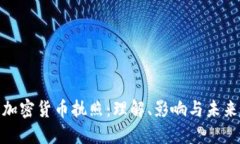 银行加密货币执照：理解