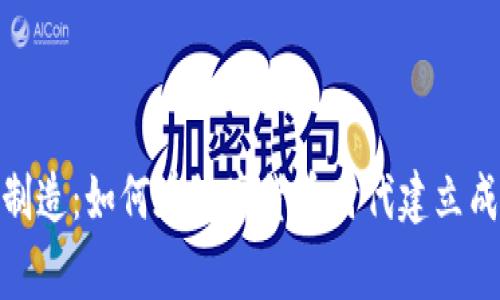 加密货币帝国制造：如何在数字货币时代建立成功的投资策略