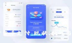 美国加密货币支付：现状