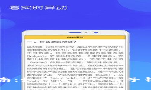 完整指南：如何恢复TP电子钱包账户