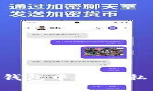 如何查看TP钱包中的HD私钥：完整指南