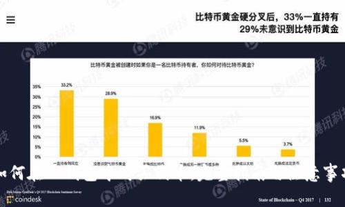 如何在TP钱包中购买代币：完整指南与注意事项