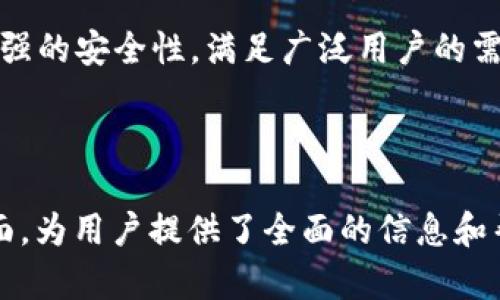   如何在TP钱包中添加代币的详细指南 / 
 guanjianci TP钱包, 添加代币, 加密货币, 区块链 /guanjianci 

### 内容主体大纲

1. **什么是TP钱包？**
   - TP钱包的定义
   - TP钱包的特点和功能
   - 为何选择TP钱包作为数字资产管理工具

2. **什么是代币？**
   - 代币的定义和种类
   - 代币与加密货币的区别
   - 代币的用途和价值

3. **如何在TP钱包中添加代币？**
   - TP钱包的安装和注册步骤
   - 代币添加的前期准备
   - 在TP钱包中添加代币的流程详解
     - 选择“添加代币”选项
     - 输入代币合约地址
     - 确认和保存

4. **常见问题解答**
   - 常见问题1：代币添加失败的原因和解决办法
   - 常见问题2：如何找到代币合约地址？
   - 常见问题3：如何管理和查看已添加的代币？
   - 常见问题4：TP钱包的安全性分析
   - 常见问题5：如何进行代币交易？
   - 常见问题6：如何恢复丢失的TP钱包？

5. **总结与建议**
   - 提醒用户注意事项
   - 对新手用户的建议
   - TP钱包的未来发展和更新

### 内容

**什么是TP钱包？**

TP钱包的定义
TP钱包是一款支持多种区块链的数字资产钱包，用户可以方便地管理和交易各类加密货币。它以用户友好的界面和可靠的安全性闻名，适合新手和专业投资者。

TP钱包的特点和功能
TP钱包的主要特点包括：支持多种资产的存储和管理，提供DApp浏览器，允许用户直接连接到去中心化交易所（DEX）进行交易。此外，TP钱包还具有隐私保护和安全加密功能，确保用户的宠物文文安全。

为何选择TP钱包作为数字资产管理工具
选择TP钱包不仅是因为它的多功能性和安全性，还因为它为用户提供了跨链资产管理的能力。通过TP钱包，用户能够轻松管理不同区块链上的资产，使得交易更加高效和便捷。

**什么是代币？**

代币的定义和种类
代币是一种数字资产，它代表了某种价值或权利。代币一般托管在区块链上，通常分为多种类型，如服务型代币、实用型代币和稳定币等。每种代币都有其独特的功能和使用价值。

代币与加密货币的区别
加密货币通常是指Bitcoin和Ethereum等具有独立区块链的资产，而代币则是在这些区块链上发放的数字资产。尽管两者都是数字资产，但加密货币更注重于价值储存和交易，代币则更注重于特定的应用场景。

代币的用途和价值
代币可以用于各种用途，包括参与去中心化金融平台的治理、支付交易费用、用于奖励机制，或在特定生态系统内交易。代币的价值来自于其背后的项目、市场需求及其他经济因素。

**如何在TP钱包中添加代币？**

TP钱包的安装和注册步骤
首先，用户需要从TP钱包官方网站或各大应用商店下载安装程序。安装完成后，根据提示完成钱包注册，安全设置恢复助记词，这对于后续找回资产非常重要。

代币添加的前期准备
在添加代币之前，用户应了解所需添加代币的信息，包括代币名称、合约地址及小数位数。可以通过项目官方网站或可信的区块链浏览器获取这些信息。

在TP钱包中添加代币的流程详解
具体添加流程如下：

h4选择“添加代币”选项/h4
首先，在TP钱包主界面，找到并点击“添加代币”选项。这个选项通常在资产管理的界面能很容易地找到。

h4输入代币合约地址/h4
在提示框中输入所需代币的合约地址。确保输入的合约地址是准确的，以免添加错误的代币。代币合约地址可以通过区块链浏览器或项目官网查询。

h4确认和保存/h4
验证输入的信息无误后，点击确认，系统会自动添加代币到你的TP钱包中。完成后，可以在资产列表中看到新添加的代币。

**常见问题解答**

常见问题1：代币添加失败的原因和解决办法
在添加代币的过程中，用户可能会遇到各种问题，最常见的原因包括合约地址错误、代币未在TP钱包中支持等。确保提供的合约地址是最新且正确的，必要时可以联系代币的官方客服以获取更多帮助。

常见问题2：如何找到代币合约地址？
代币合约地址通常可以在该代币的官方网站、项目文档或通过区块链浏览器如Etherscan中找到。确保从可信来源获取信息，以避免上当受骗。

常见问题3：如何管理和查看已添加的代币？
用户可以在TP钱包的资产页面查看所有已添加的代币。可以轻松查看每个代币的最新市场价格、持有数量和交易历史等信息。如果想进行交易，只需选择相应的代币进行操作即可。

常见问题4：TP钱包的安全性分析
TP钱包的安全性主要通过多项技术手段来保障，包括私钥的本地存储、加密算法、双重认证等。用户在使用钱包时，也应提高警惕，定期更新安全设置。

常见问题5：如何进行代币交易？
用户可以通过TP钱包直接访问去中心化交易所进行代币交易。在选择交易对后，输入数量和价格确认交易即可以完成交易流程。

常见问题6：如何恢复丢失的TP钱包？
若用户丢失TP钱包，可以通过助记词或私钥进行恢复。用户在首次创建钱包时，应妥善保管助记词，确保在需要时能够迅速恢复钱包。

**总结与建议**

提醒用户注意事项
在使用TP钱包时，务必仔细遵循官方的操作指引，以防止出现操作失误。定期备份助记词，并妥善保管以保障数字资产的安全。

对新手用户的建议
对于新手用户，应多加学习区块链和加密货币基础知识，避免因为信息不足造成损失。可以关注相关的社区和论坛获取最新动态和经验分享。

TP钱包的未来发展和更新
随着区块链技术的不断进步，TP钱包也在不断更新升级。未来可能会引入更多的功能及更强的安全性，满足广泛用户的需求。用户应关注TP钱包的官方信息，以获取最新的产品更新和功能介绍。

---

以上内容完成了关于“TP钱包如何添加代币”的详细指南，涵盖了用户可能关注的多个方面，为用户提供了全面的信息和帮助。希望此内容能够帮助到有相关需求的用户。
