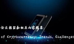 下面是一个关于加密货币