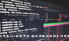 小七钱包App安卓下载：安
