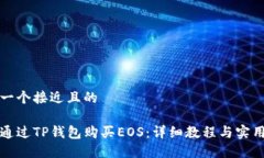思考一个接近且的  如何通