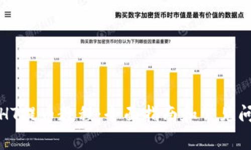 TP钱包HT提币教程：全面指南和常见问题解答