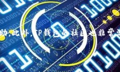   TP钱包App官网下载安装指