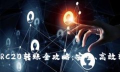 TP钱包TRC20转账全攻略：安