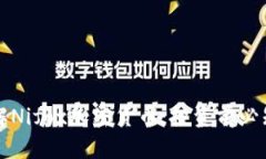 深入了解Nifox加密货币：投