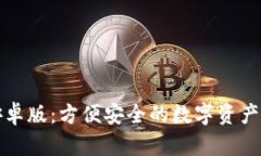 TP钱包安卓版：方便安全的