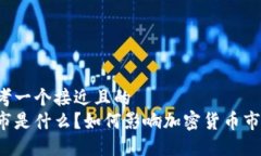 思考一个接近且的  熊市是