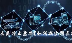 TP钱包中的滑点是什么意思